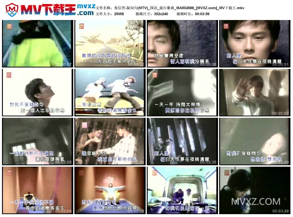 张信哲-疑问句(MTV)_国语_流行歌曲_MA502688